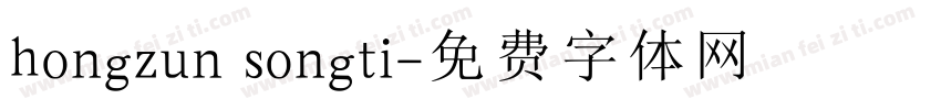 hongzun songti字体转换